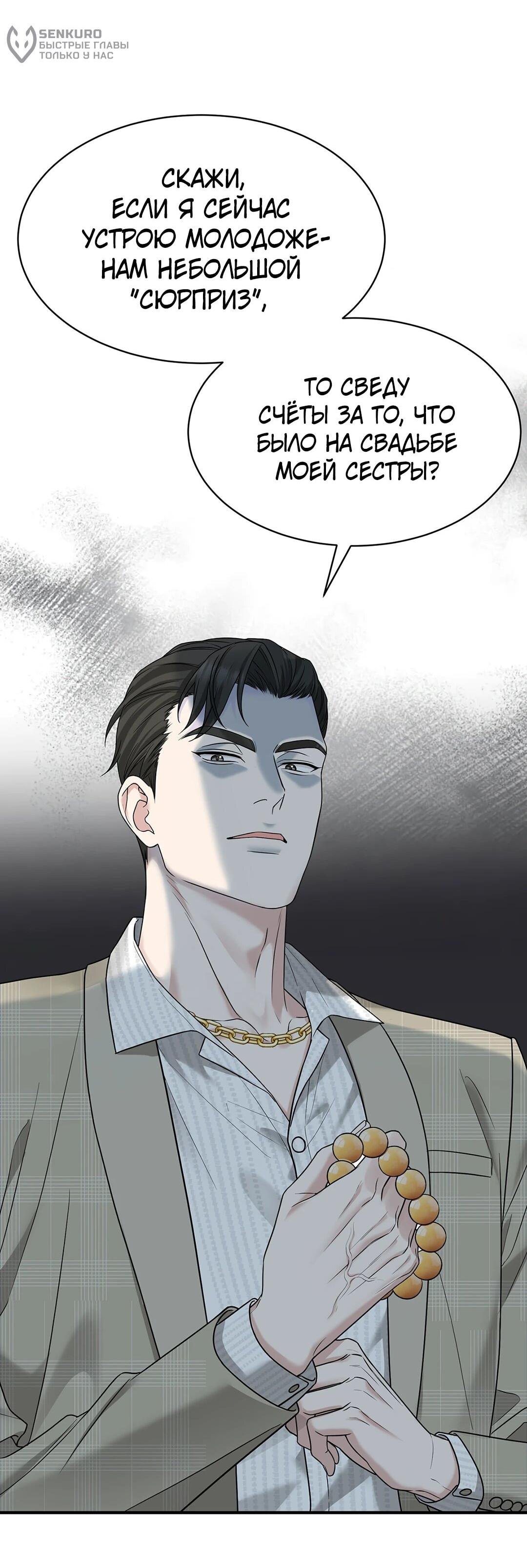 Манга Я сошлась с дядей бывшего - Глава 96 Страница 67