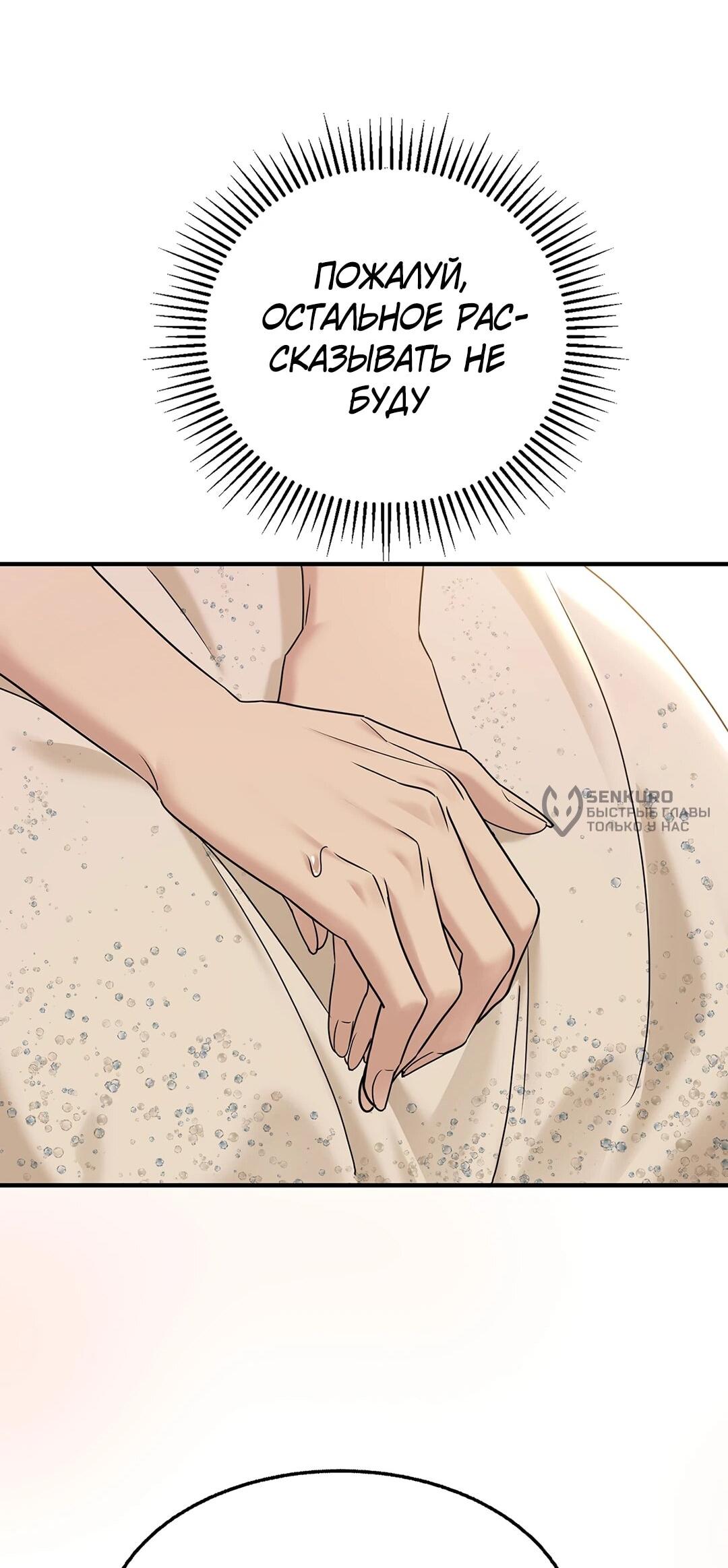 Манга Я сошлась с дядей бывшего - Глава 96 Страница 42