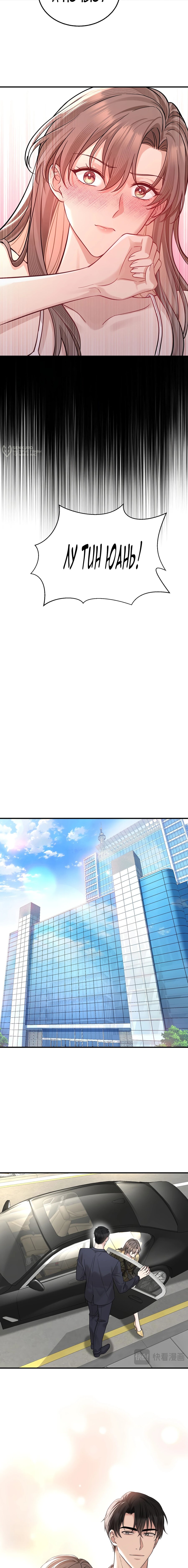 Манга Я сошлась с дядей бывшего - Глава 97 Страница 12