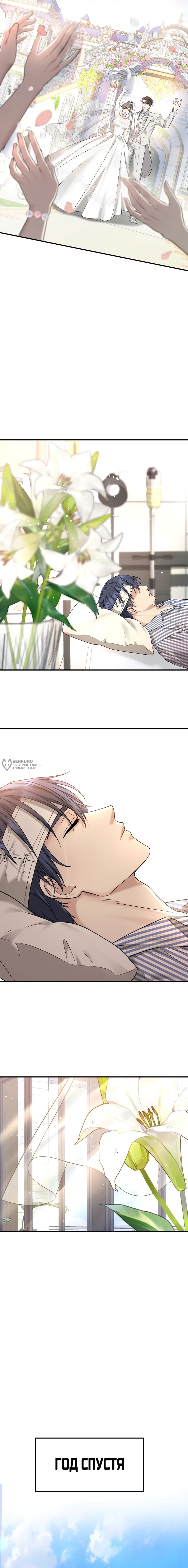 Манга Я сошлась с дядей бывшего - Глава 97 Страница 7