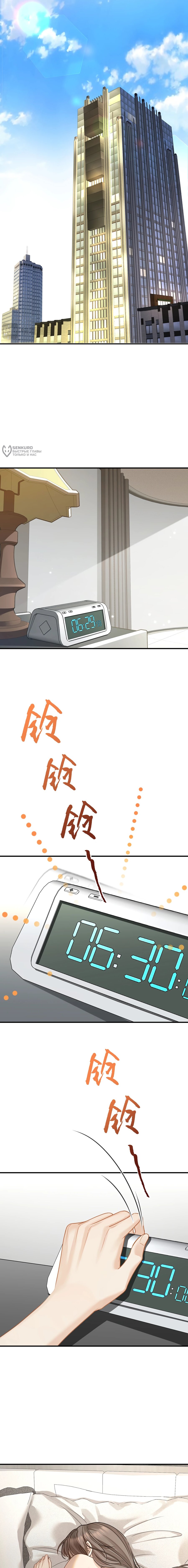 Манга Я сошлась с дядей бывшего - Глава 97 Страница 8