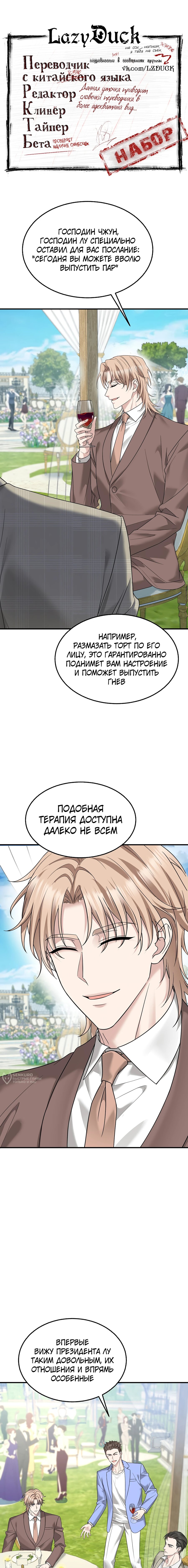 Манга Я сошлась с дядей бывшего - Глава 97 Страница 2