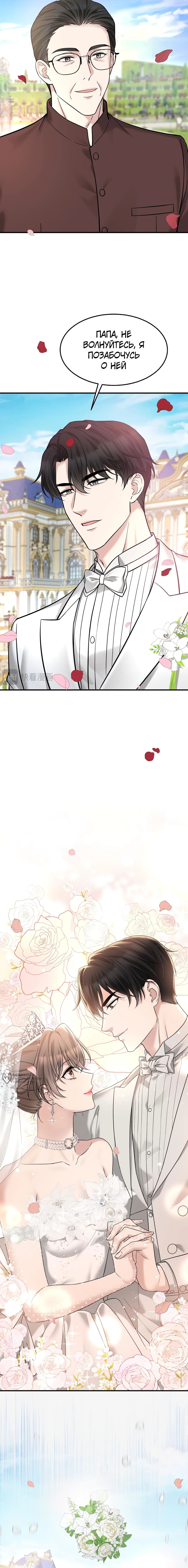 Манга Я сошлась с дядей бывшего - Глава 97 Страница 6