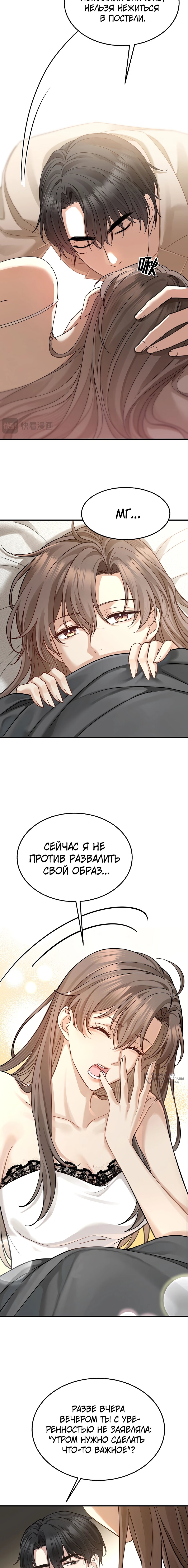 Манга Я сошлась с дядей бывшего - Глава 97 Страница 10