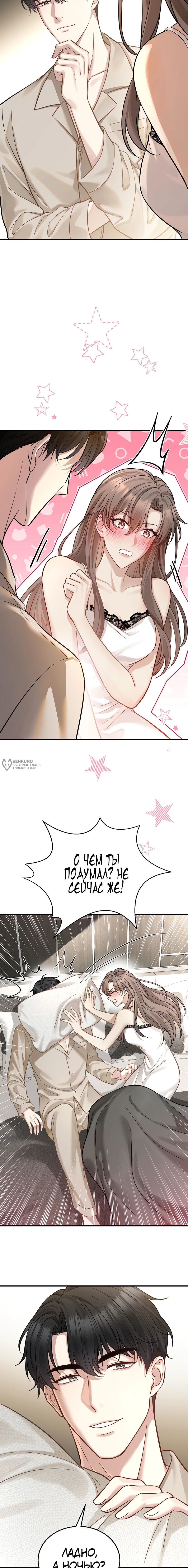 Манга Я сошлась с дядей бывшего - Глава 97 Страница 11