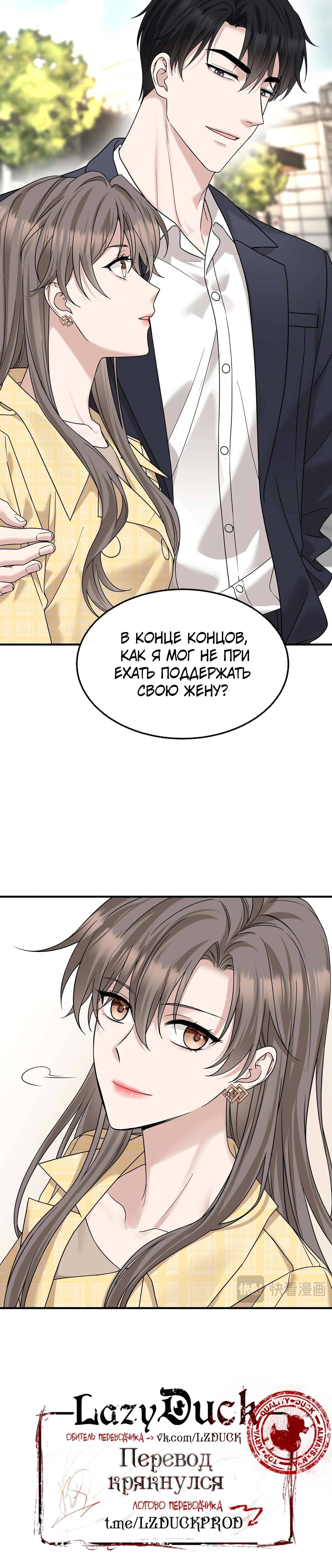 Манга Я сошлась с дядей бывшего - Глава 97 Страница 14