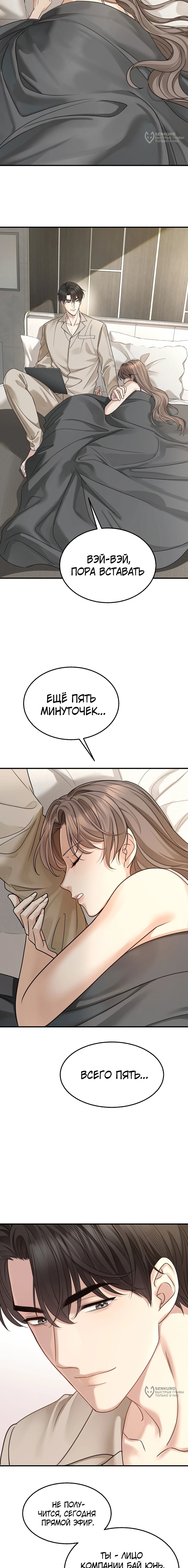 Манга Я сошлась с дядей бывшего - Глава 97 Страница 9