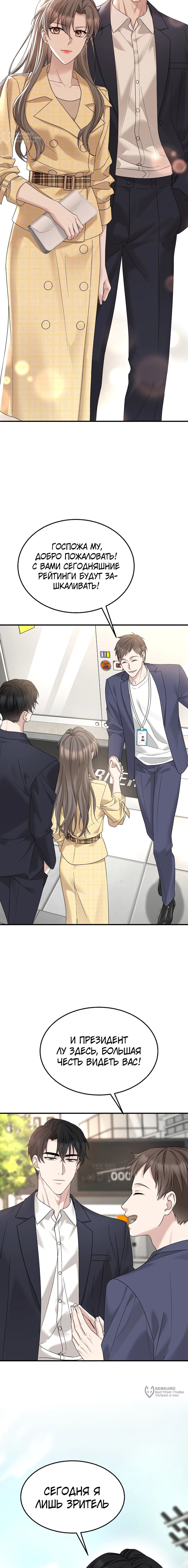 Манга Я сошлась с дядей бывшего - Глава 97 Страница 13