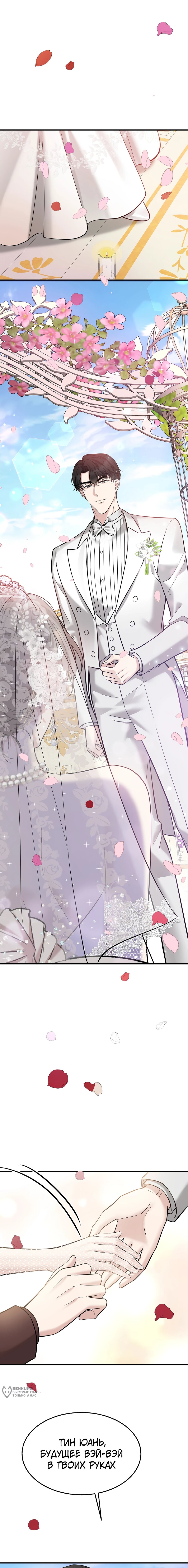 Манга Я сошлась с дядей бывшего - Глава 97 Страница 5