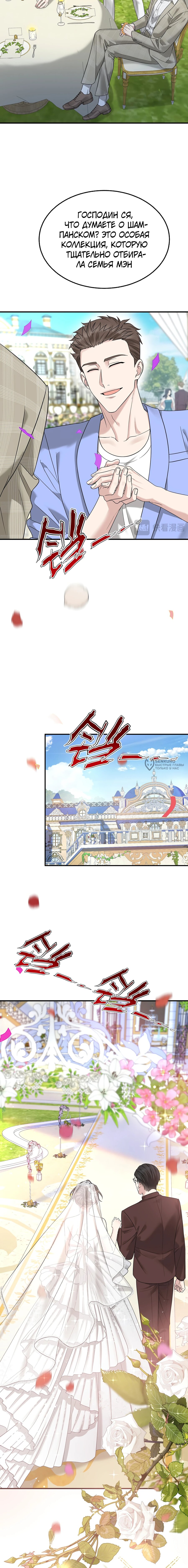 Манга Я сошлась с дядей бывшего - Глава 97 Страница 3