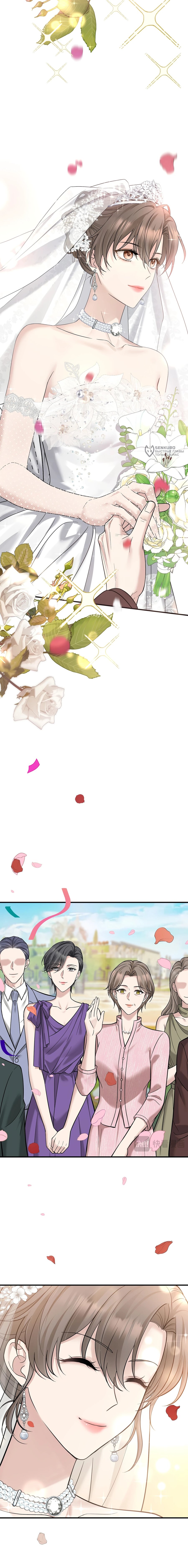 Манга Я сошлась с дядей бывшего - Глава 97 Страница 4