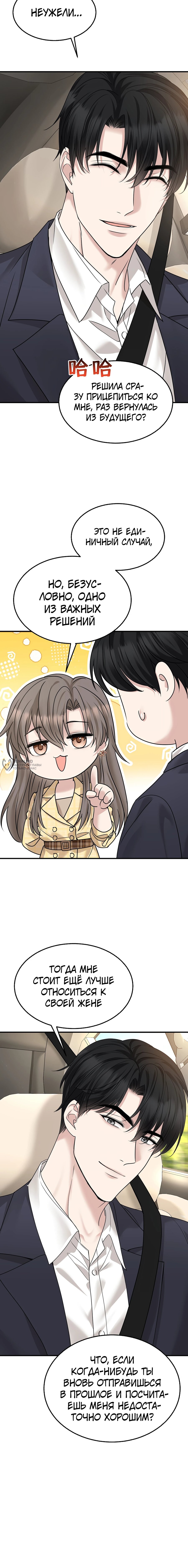 Манга Я сошлась с дядей бывшего - Глава 98 Страница 11