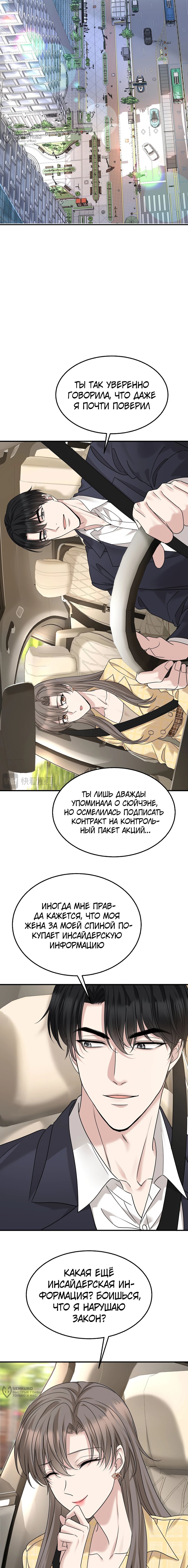 Манга Я сошлась с дядей бывшего - Глава 98 Страница 9