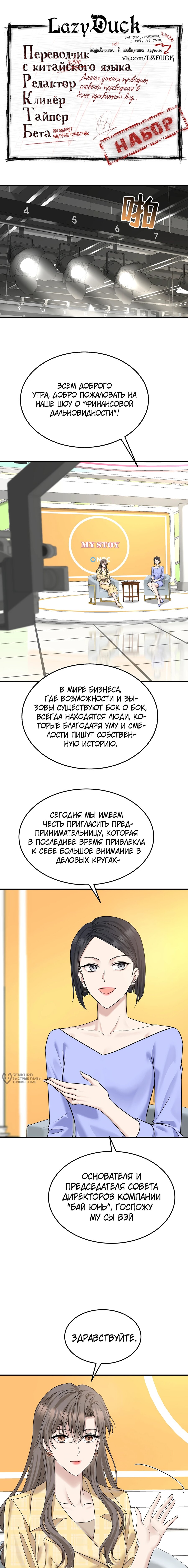 Манга Я сошлась с дядей бывшего - Глава 98 Страница 2