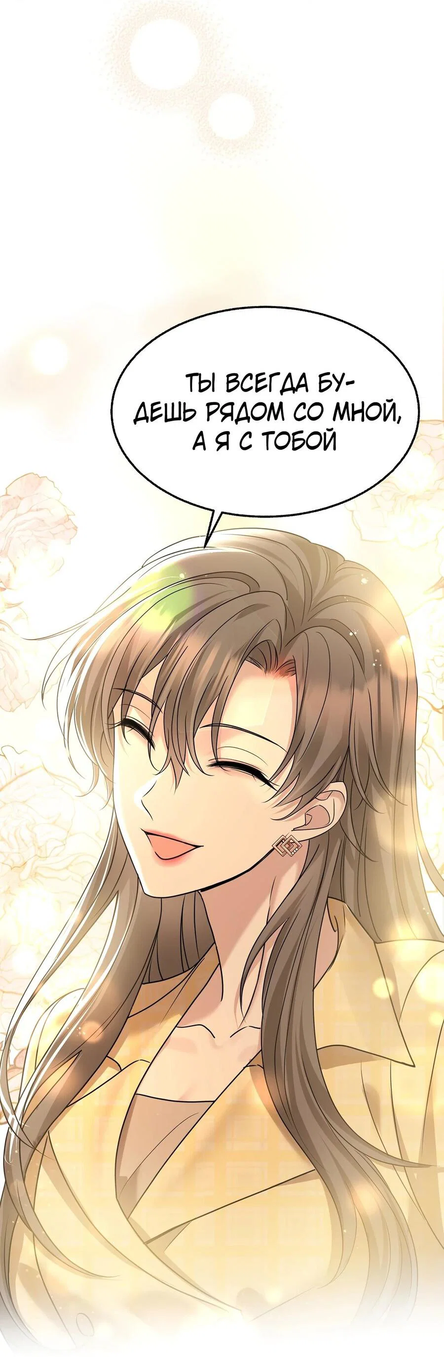 Манга Я сошлась с дядей бывшего - Глава 98 Страница 14