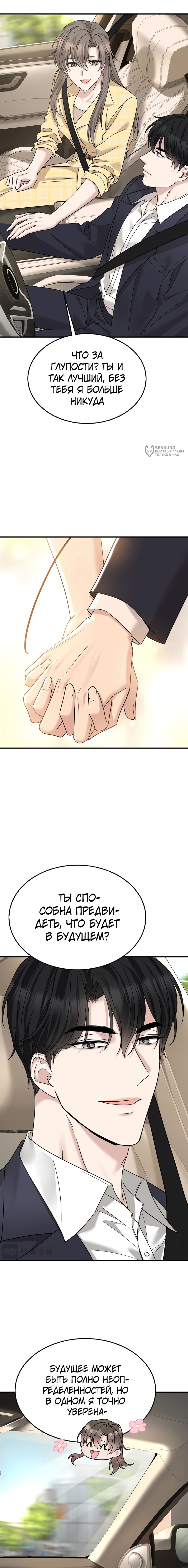 Манга Я сошлась с дядей бывшего - Глава 98 Страница 12