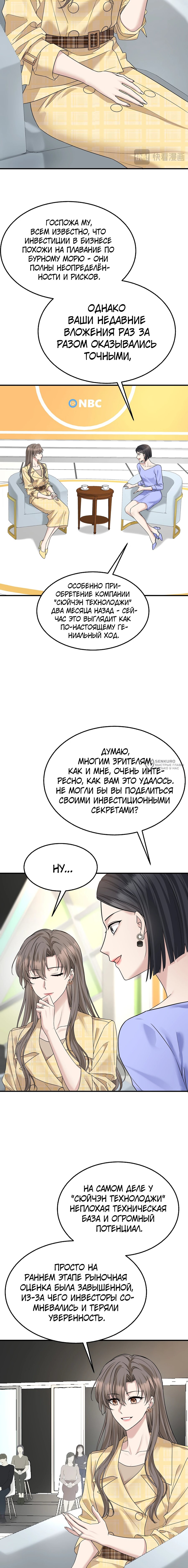 Манга Я сошлась с дядей бывшего - Глава 98 Страница 3