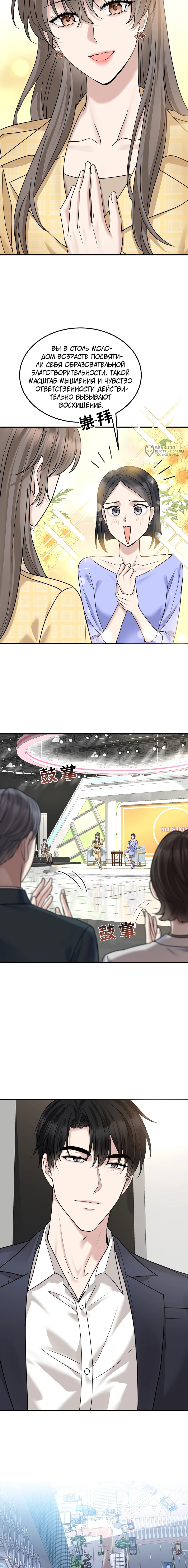 Манга Я сошлась с дядей бывшего - Глава 98 Страница 8