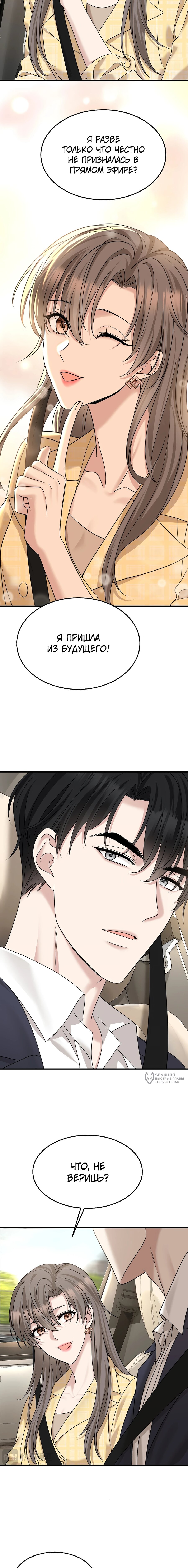 Манга Я сошлась с дядей бывшего - Глава 98 Страница 10