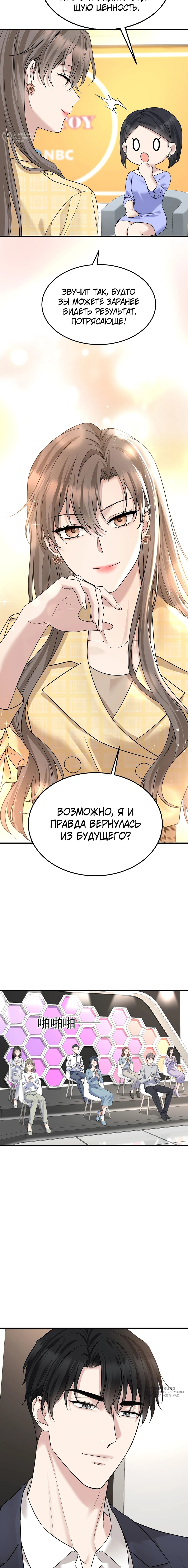 Манга Я сошлась с дядей бывшего - Глава 98 Страница 5