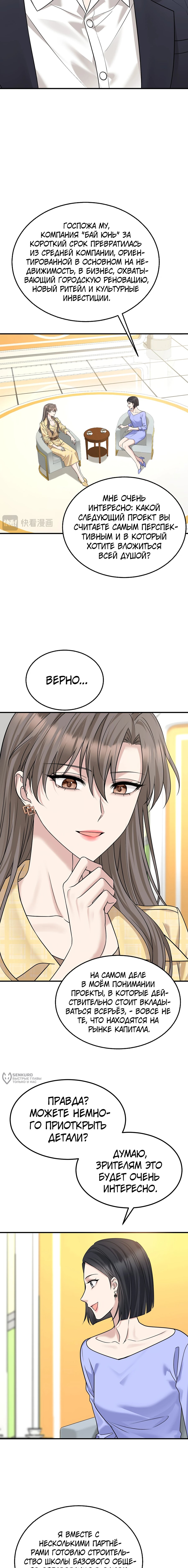 Манга Я сошлась с дядей бывшего - Глава 98 Страница 6