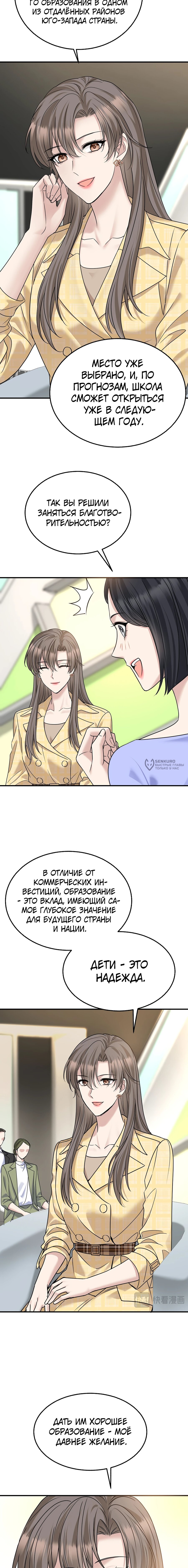 Манга Я сошлась с дядей бывшего - Глава 98 Страница 7