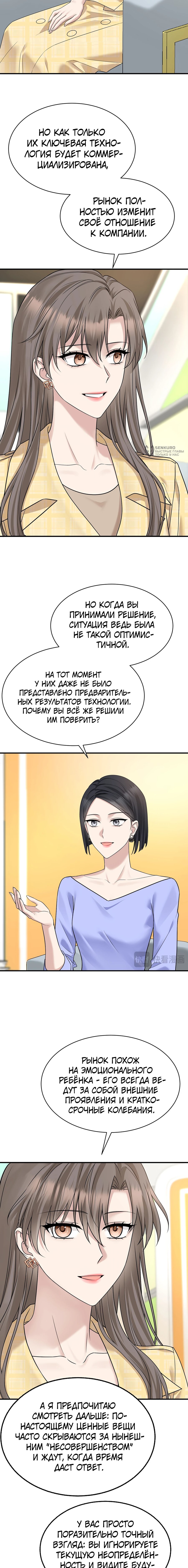 Манга Я сошлась с дядей бывшего - Глава 98 Страница 4