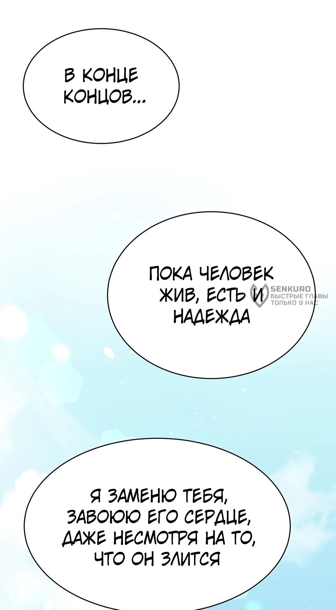 Манга Я сошлась с дядей бывшего - Глава 99 Страница 93