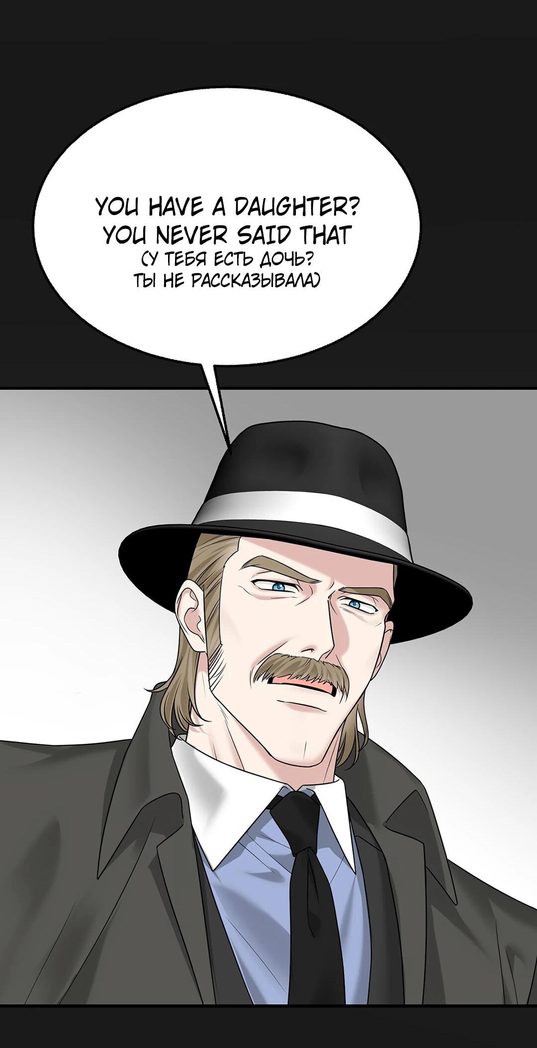 Манга Я сошлась с дядей бывшего - Глава 99 Страница 51