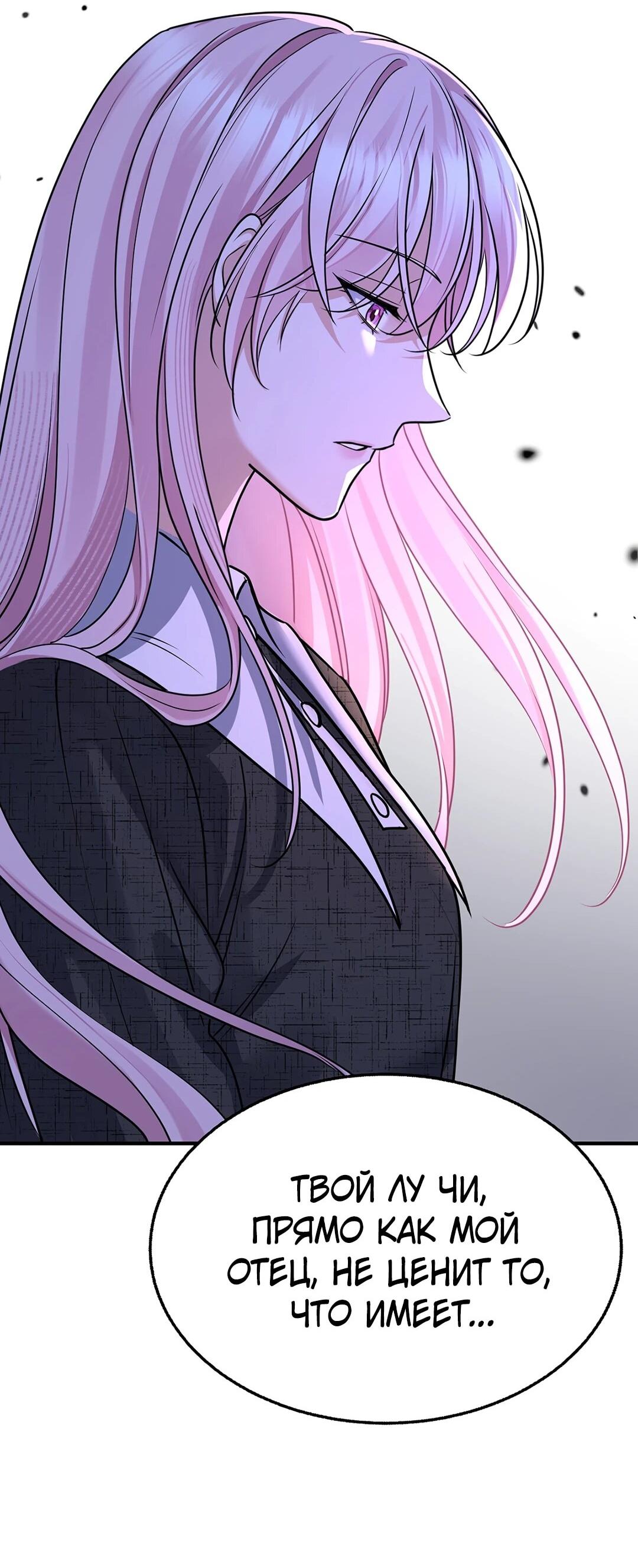 Манга Я сошлась с дядей бывшего - Глава 99 Страница 27