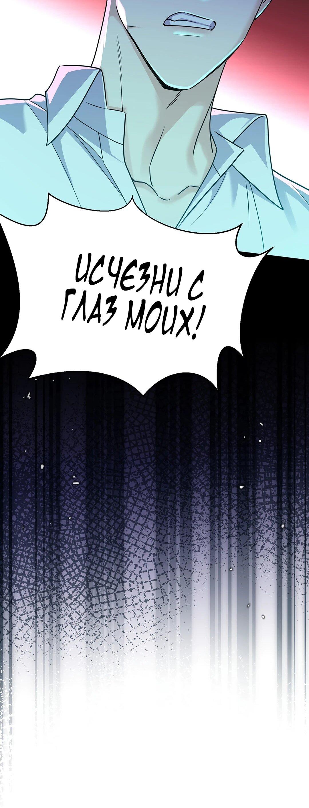 Манга Я сошлась с дядей бывшего - Глава 99 Страница 24