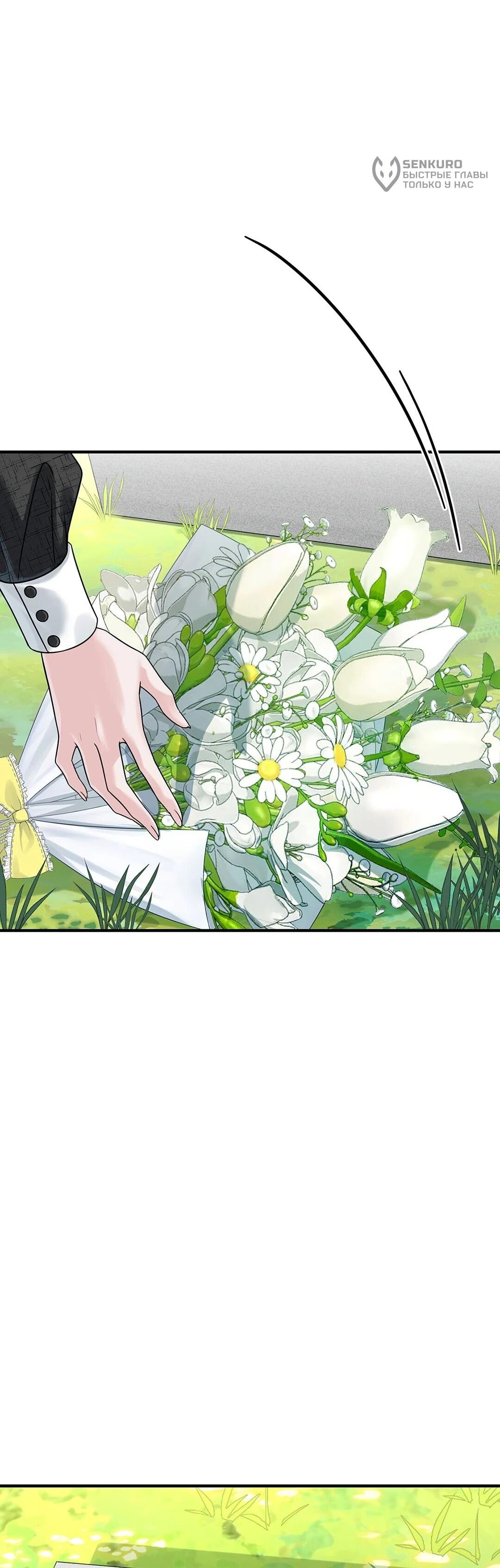 Манга Я сошлась с дядей бывшего - Глава 99 Страница 6