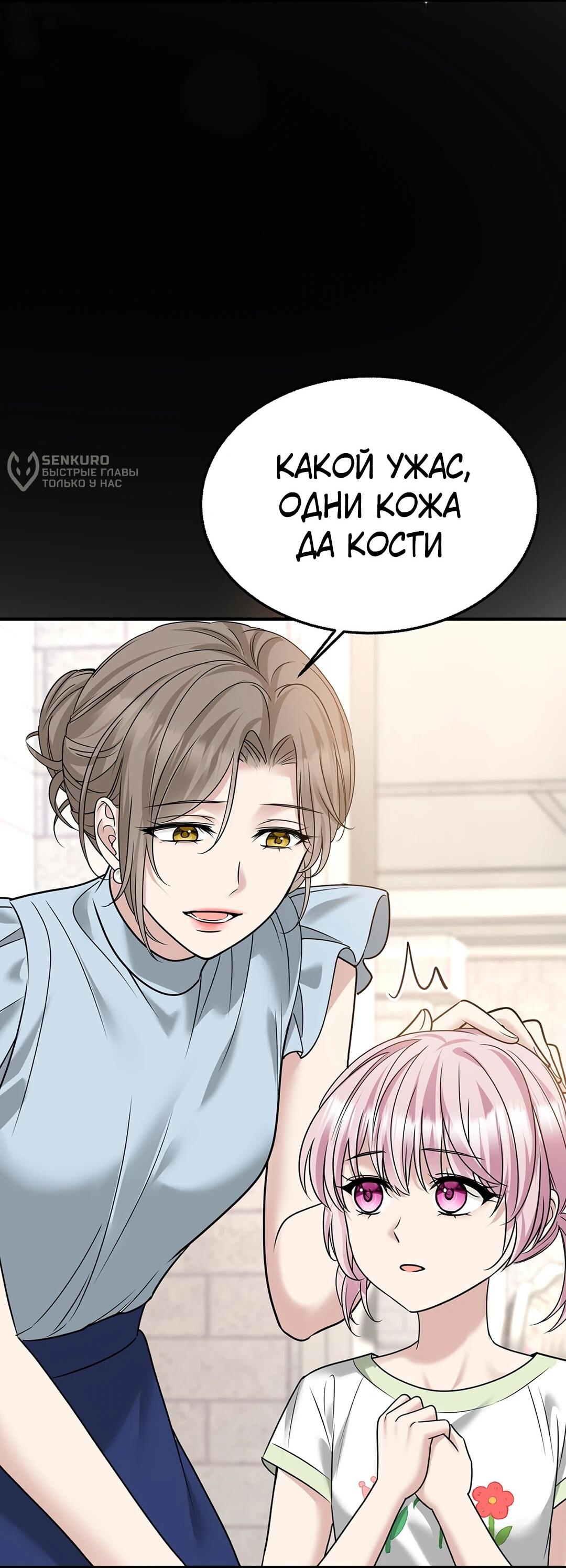 Манга Я сошлась с дядей бывшего - Глава 99 Страница 67