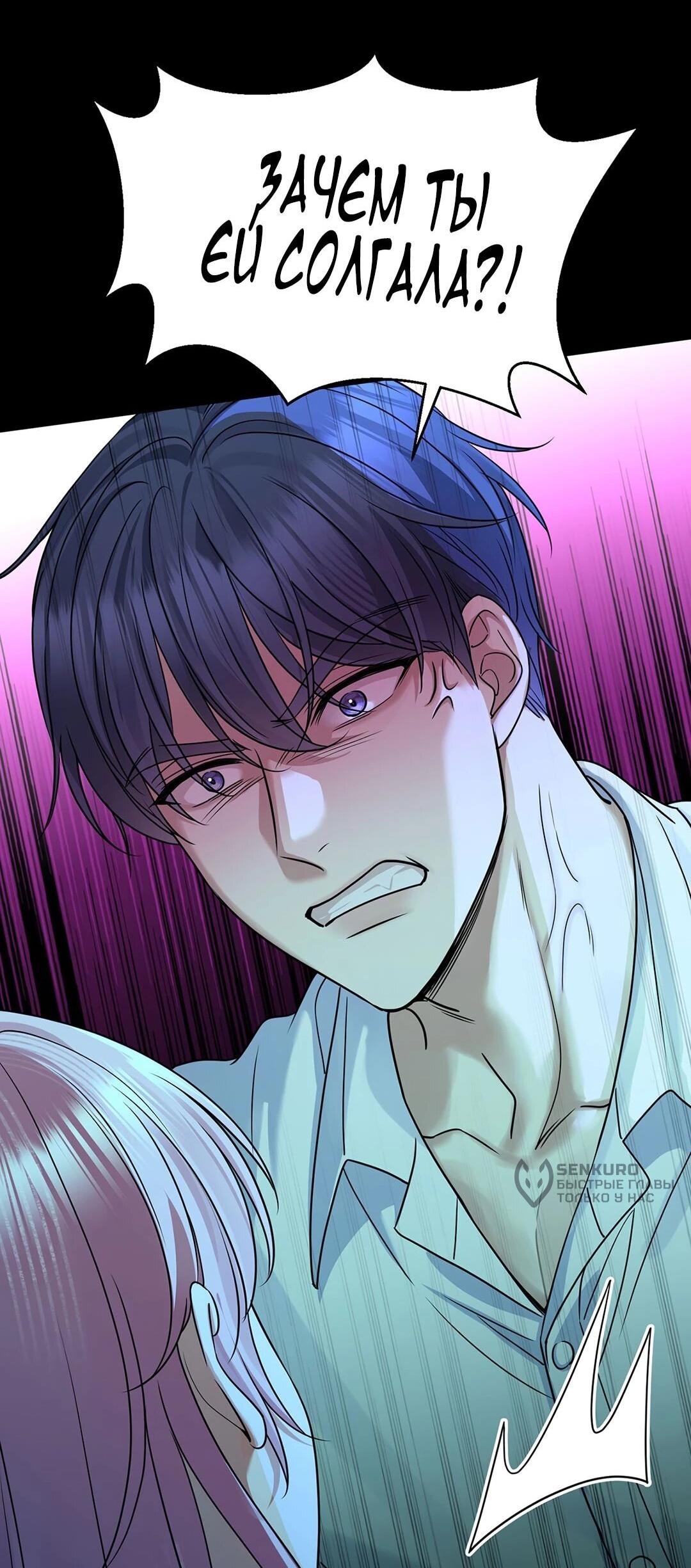 Манга Я сошлась с дядей бывшего - Глава 99 Страница 12