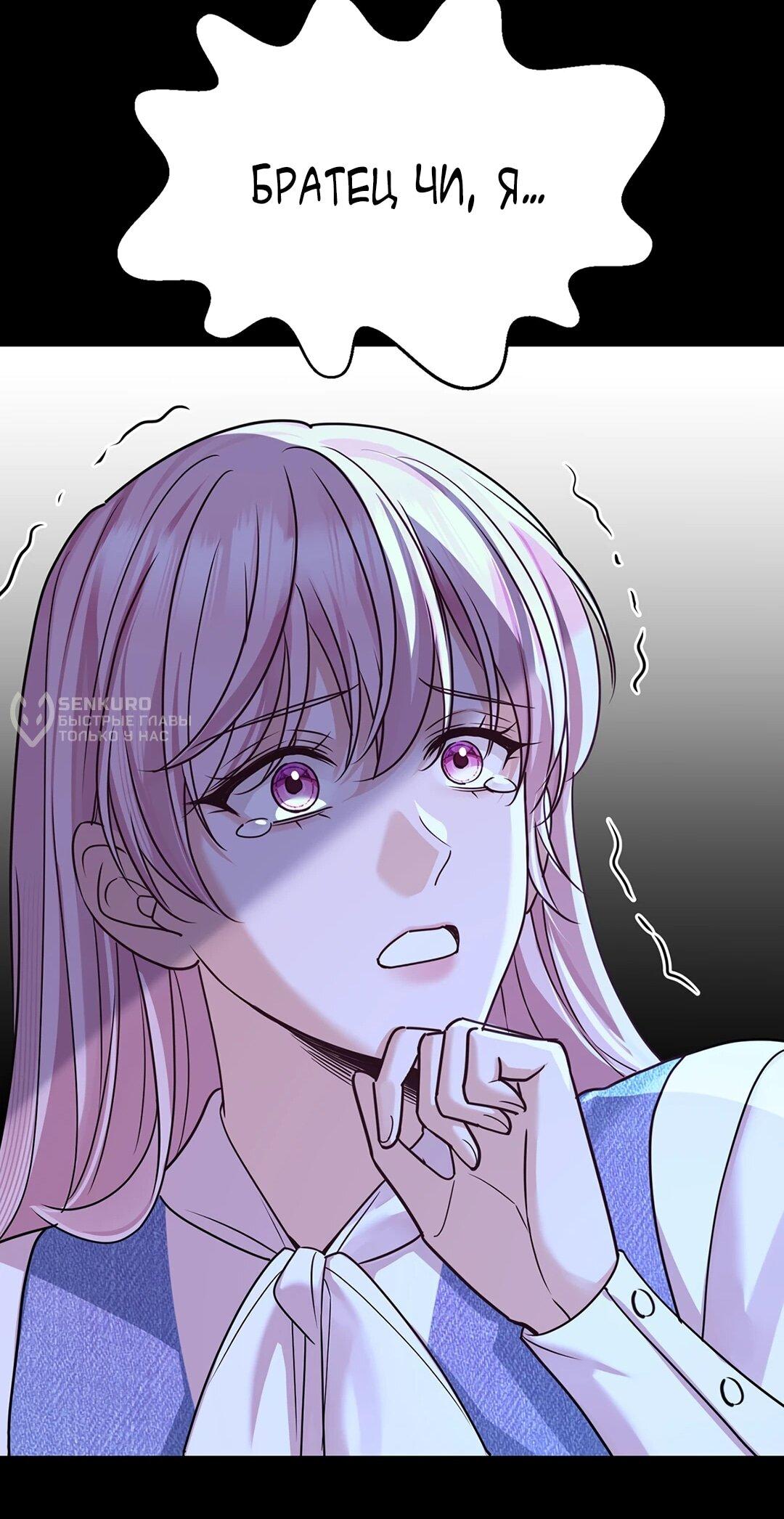 Манга Я сошлась с дядей бывшего - Глава 99 Страница 16