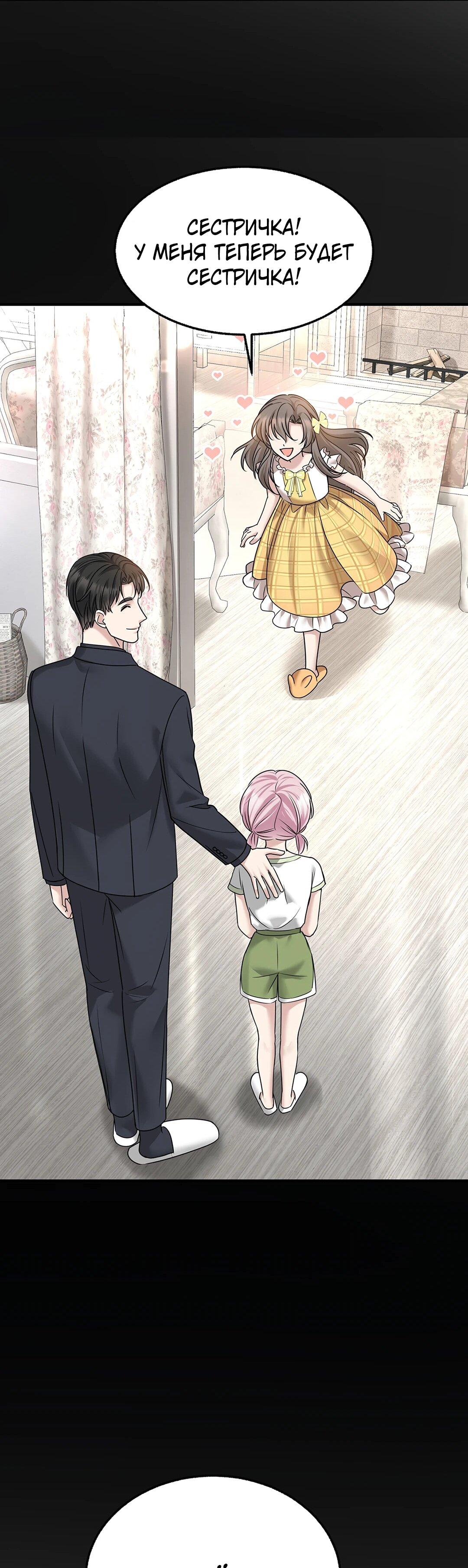 Манга Я сошлась с дядей бывшего - Глава 99 Страница 65