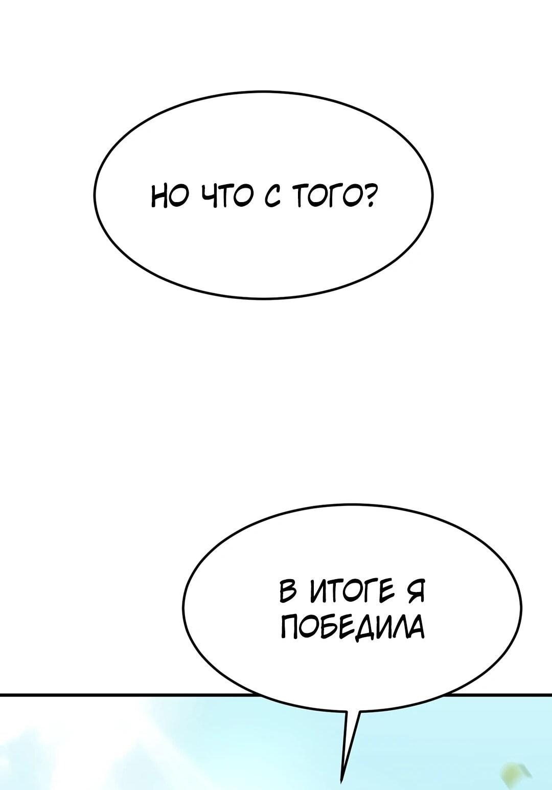 Манга Я сошлась с дядей бывшего - Глава 99 Страница 89