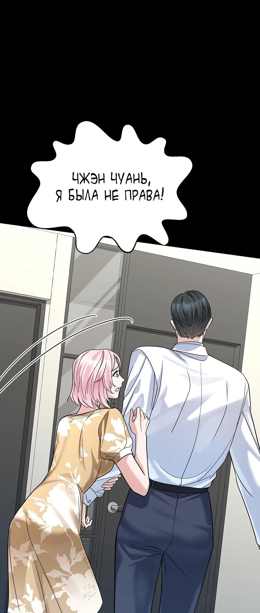 Манга Я сошлась с дядей бывшего - Глава 99 Страница 32