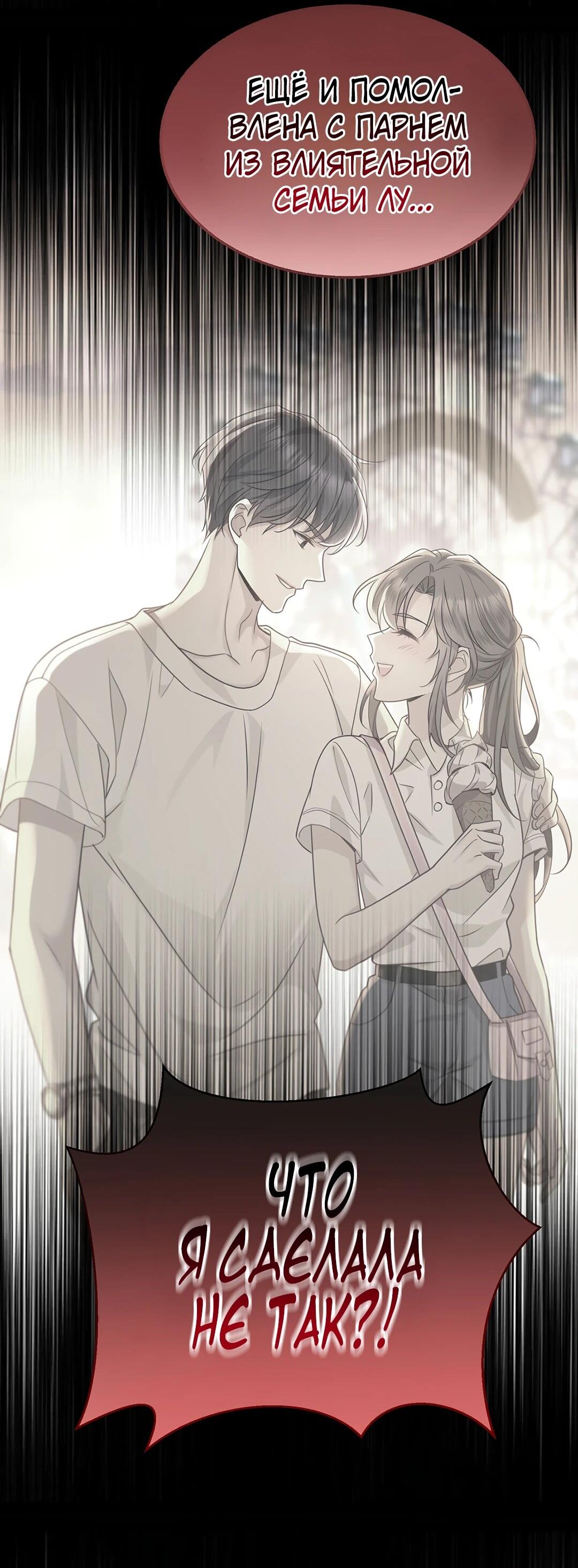 Манга Я сошлась с дядей бывшего - Глава 99 Страница 79