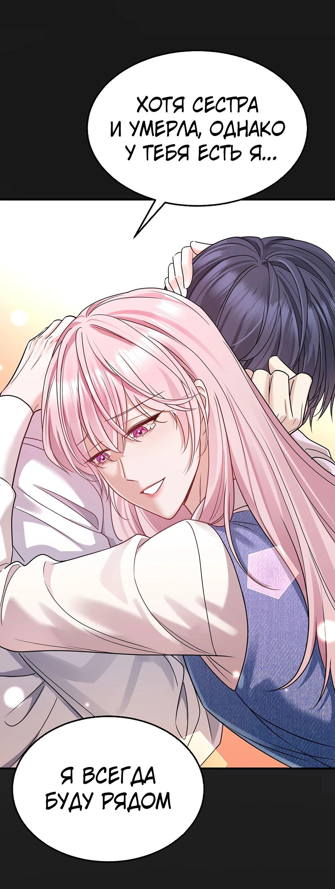 Манга Я сошлась с дядей бывшего - Глава 99 Страница 20