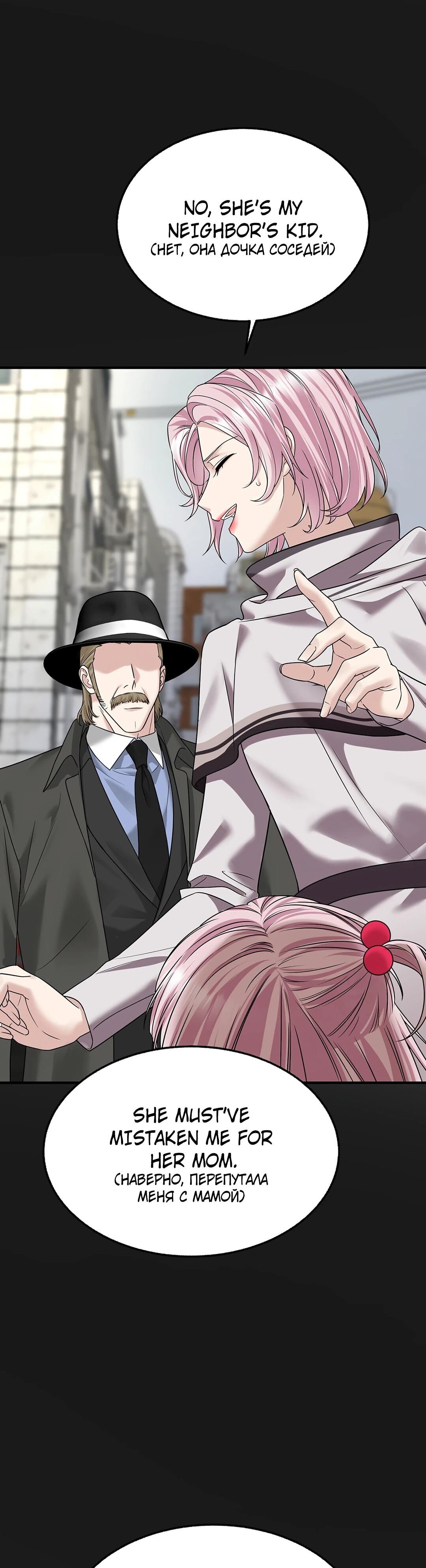 Манга Я сошлась с дядей бывшего - Глава 99 Страница 52