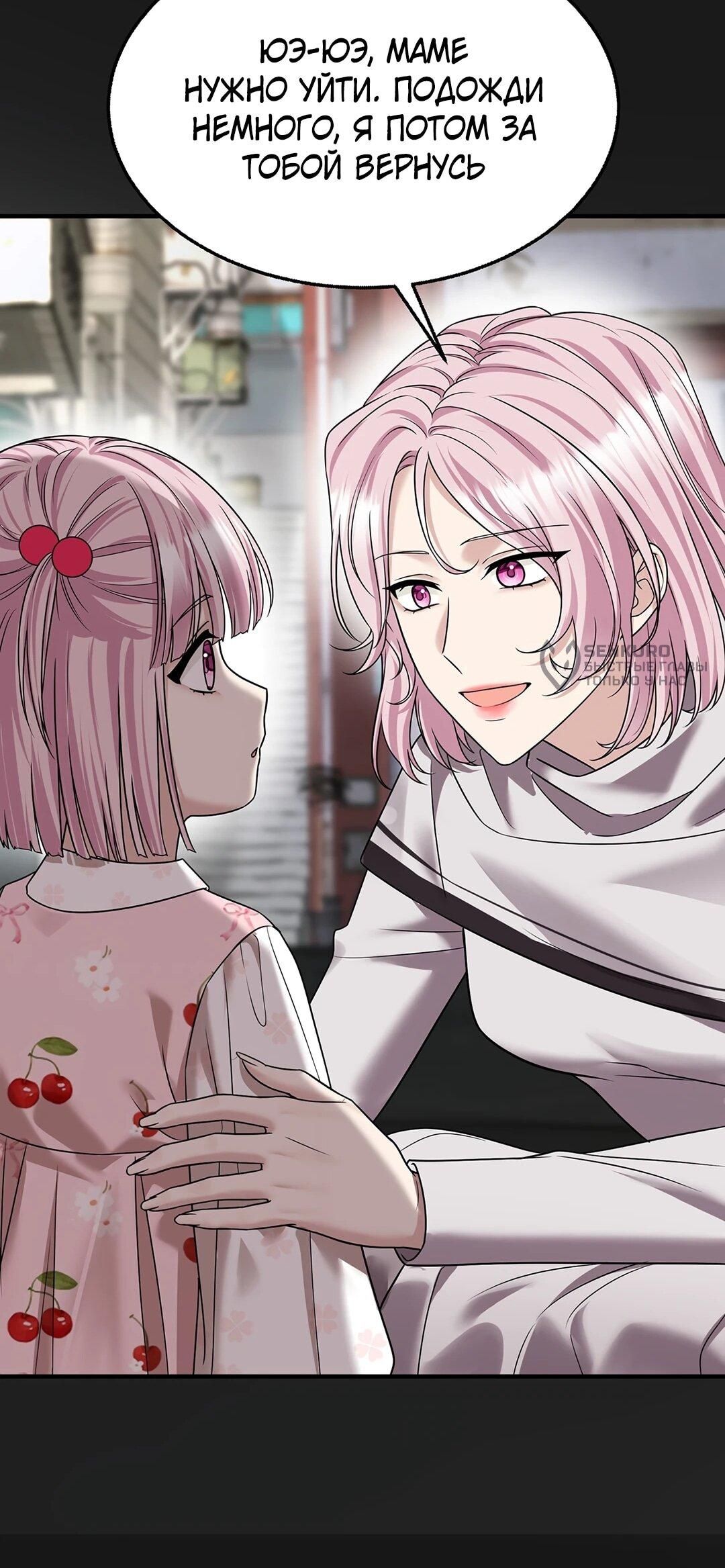 Манга Я сошлась с дядей бывшего - Глава 99 Страница 53