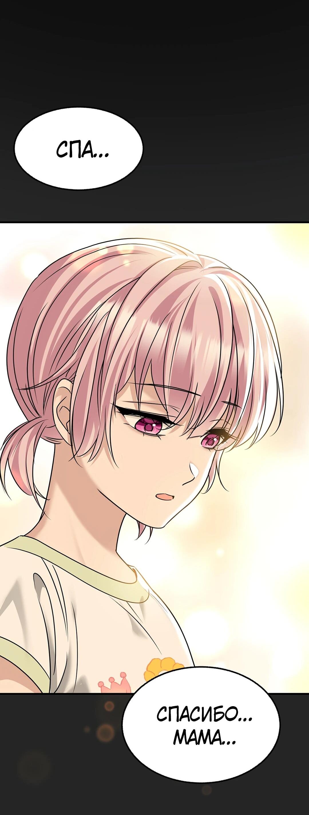 Манга Я сошлась с дядей бывшего - Глава 99 Страница 71