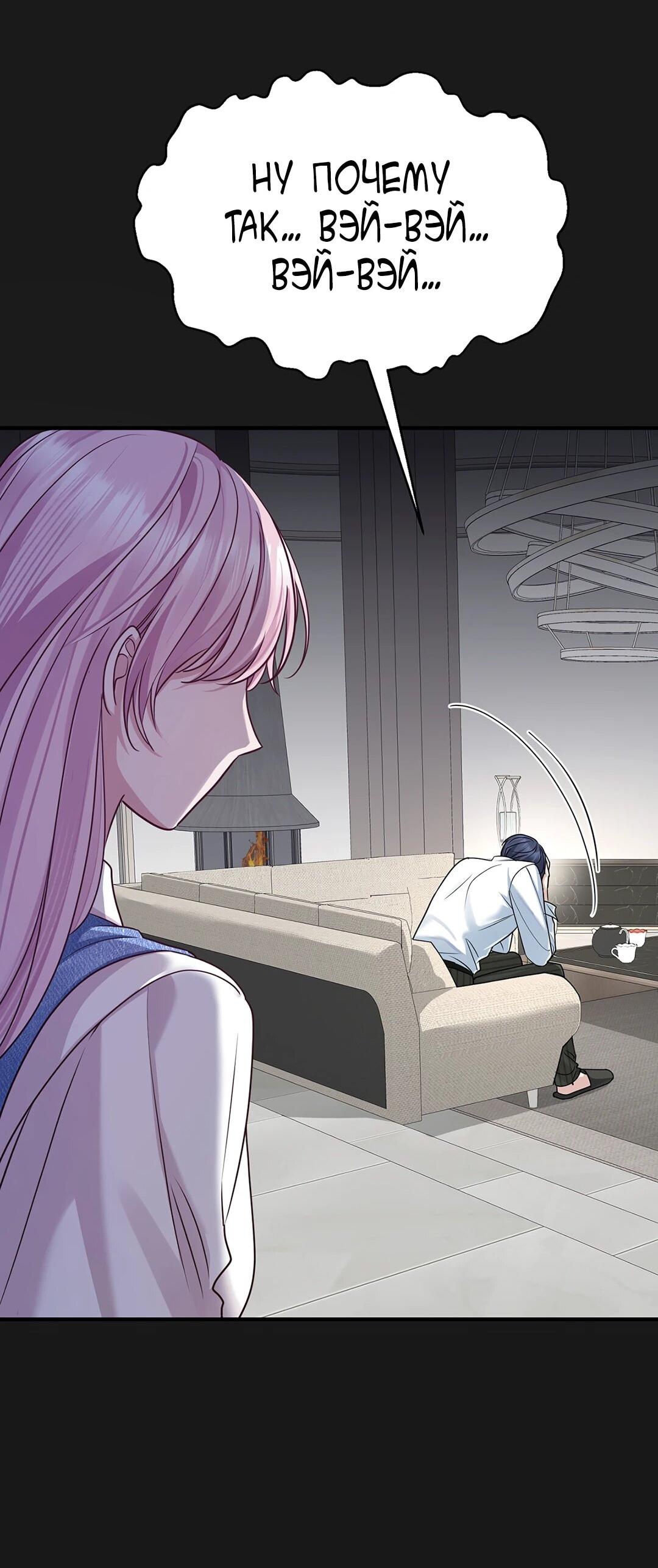 Манга Я сошлась с дядей бывшего - Глава 99 Страница 18