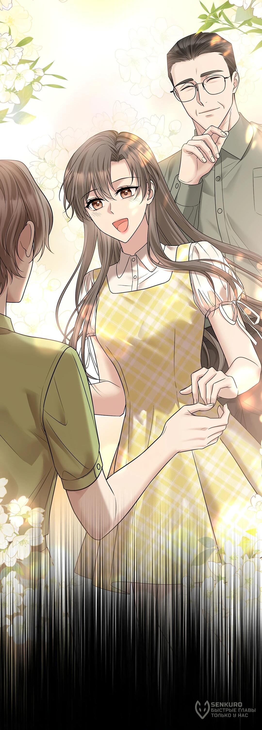 Манга Я сошлась с дядей бывшего - Глава 99 Страница 78