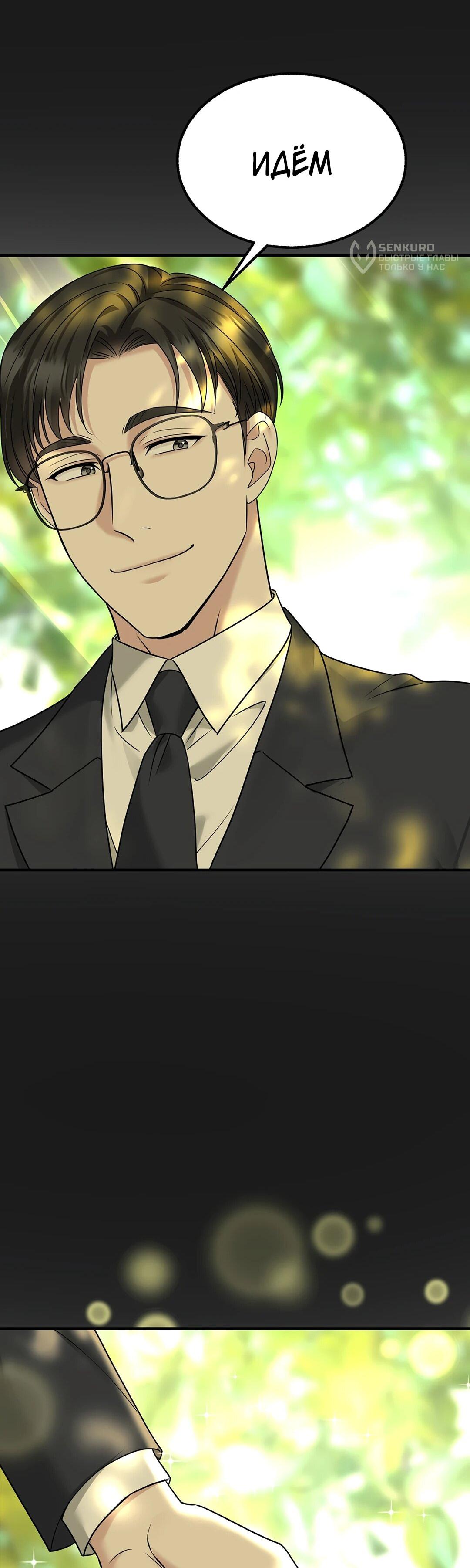 Манга Я сошлась с дядей бывшего - Глава 99 Страница 61