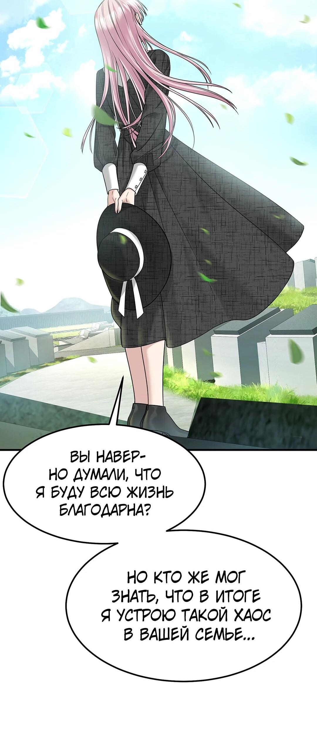 Манга Я сошлась с дядей бывшего - Глава 99 Страница 73