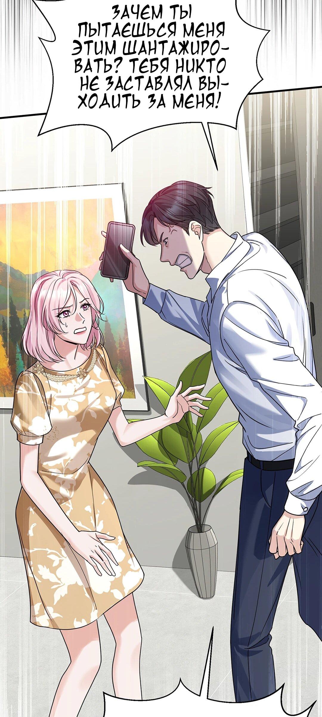 Манга Я сошлась с дядей бывшего - Глава 99 Страница 29