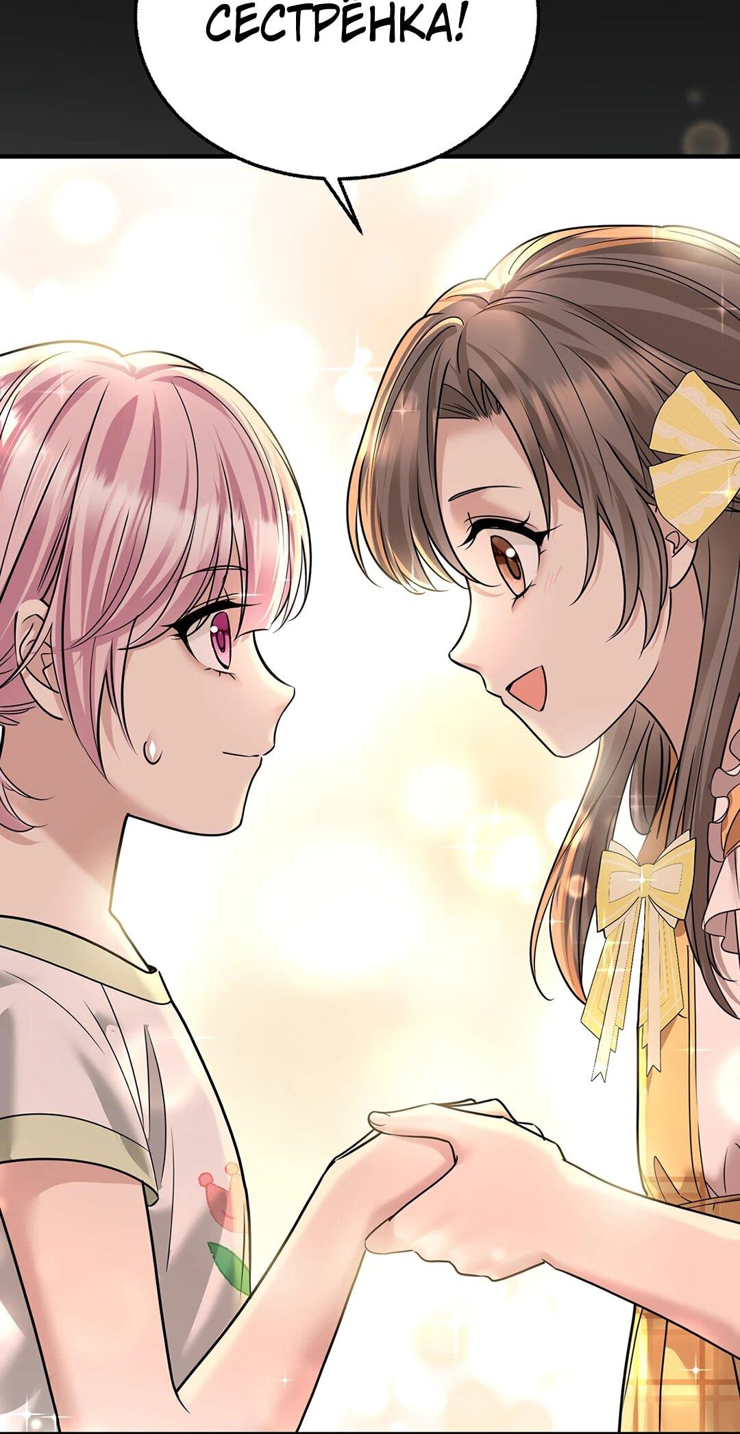 Манга Я сошлась с дядей бывшего - Глава 99 Страница 66