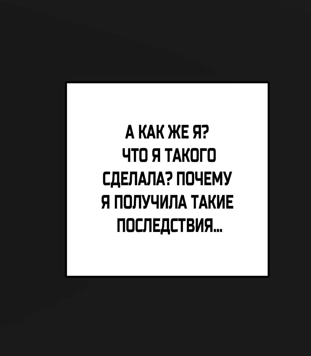 Манга Я сошлась с дядей бывшего - Глава 99 Страница 45